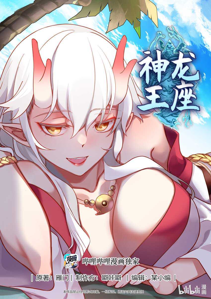 Dragon Throne Chapter 198 Image 1
