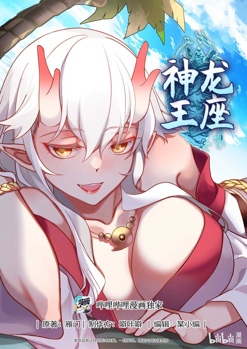 Dragon Throne Chapter 204 Image 1