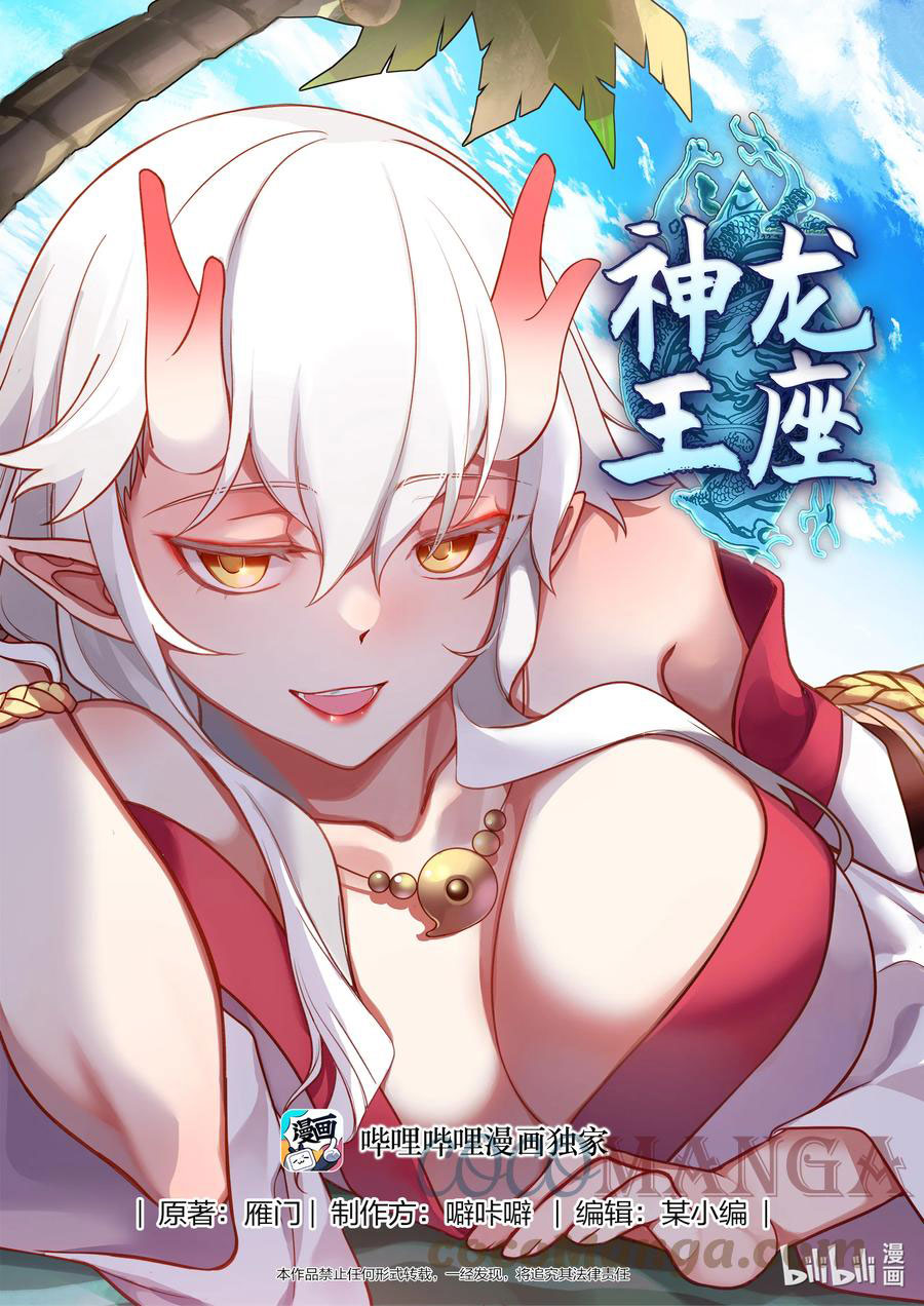 Dragon Throne Chapter 217 Image 1