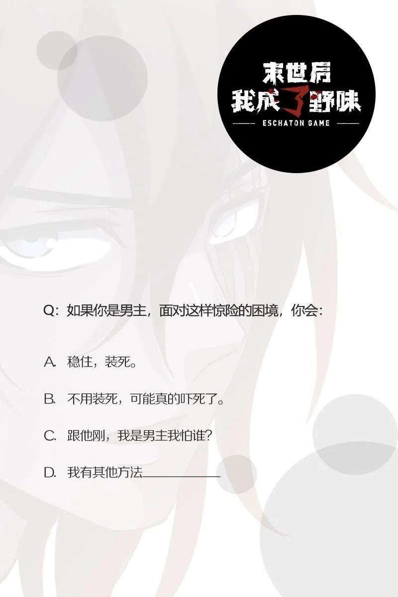 Strongest Evolution of Zombie Chapter 02 Image 17