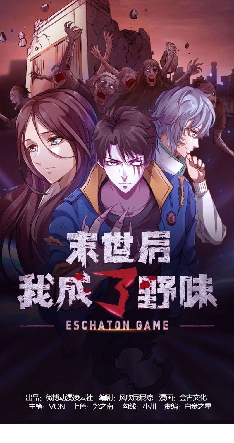 Strongest Evolution of Zombie Chapter 04 Image 1