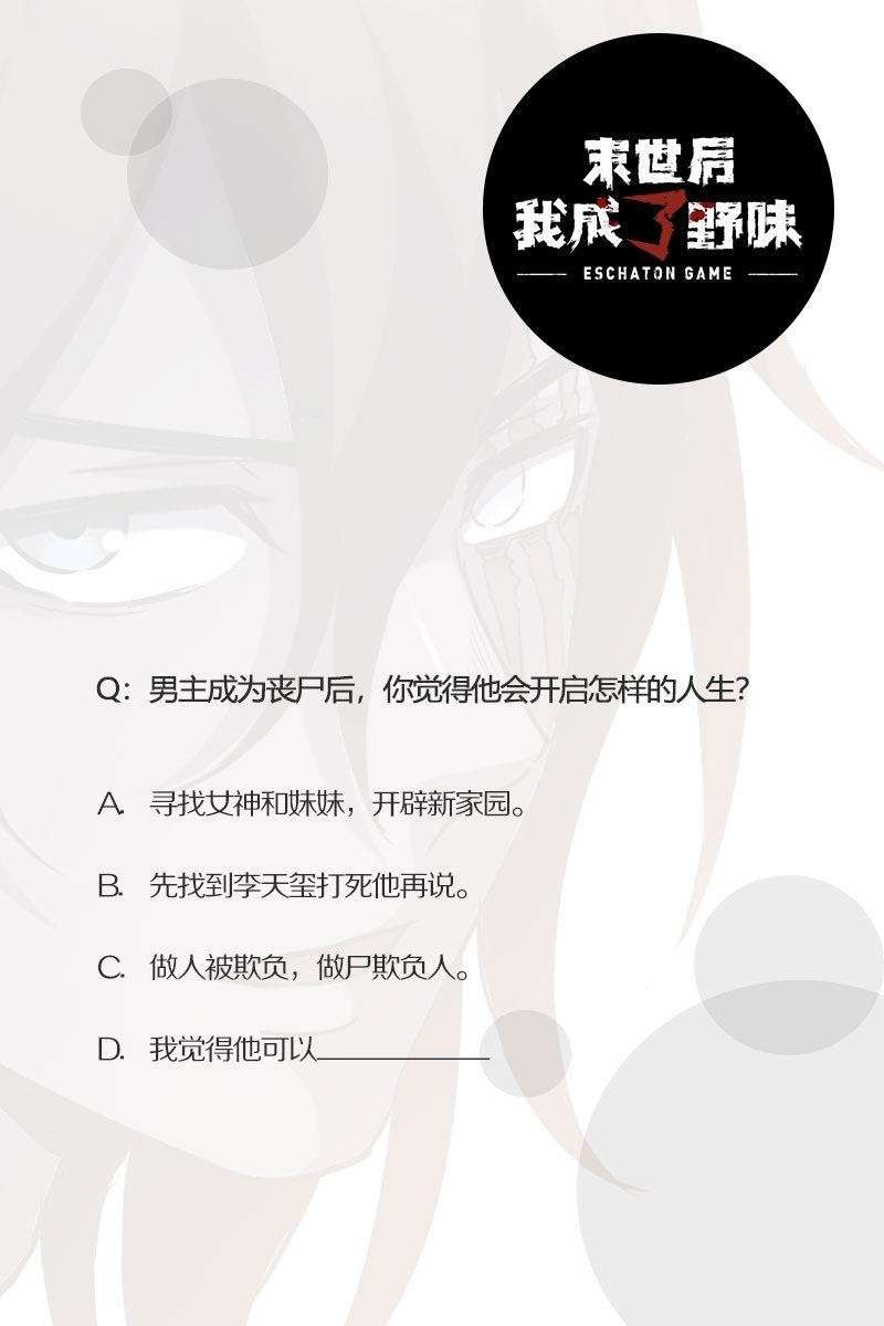 Strongest Evolution of Zombie Chapter 07 Image 9