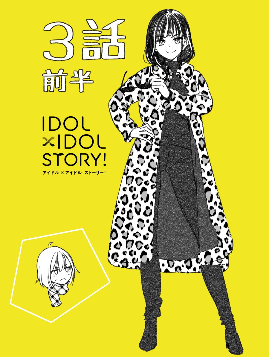 IDOL×IDOL STORY! Chapter 03 Image 2
