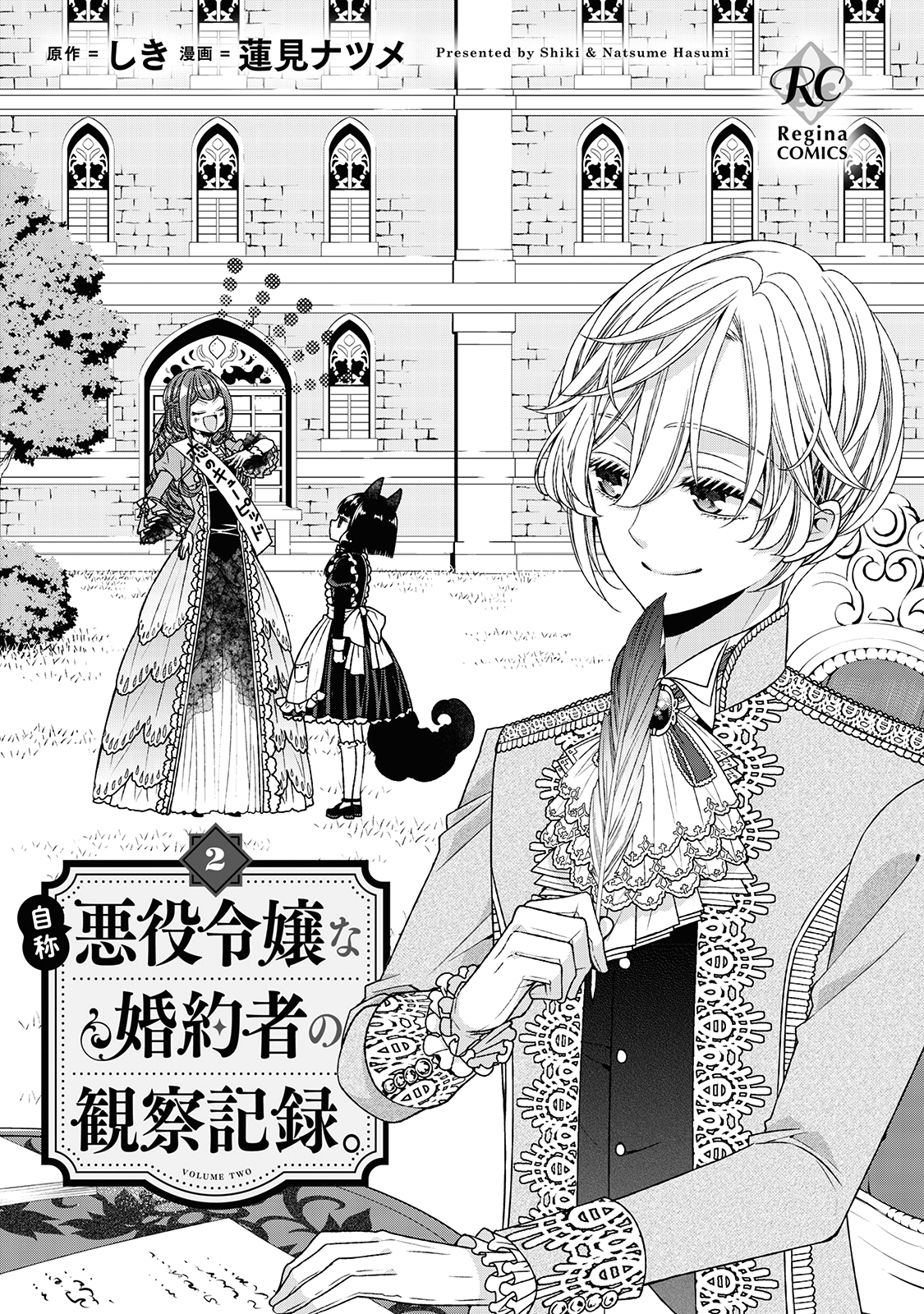 Jishou Akuyaku Reijou na Konyakusha no Kansatsu Kiroku Chapter 07 Image 2