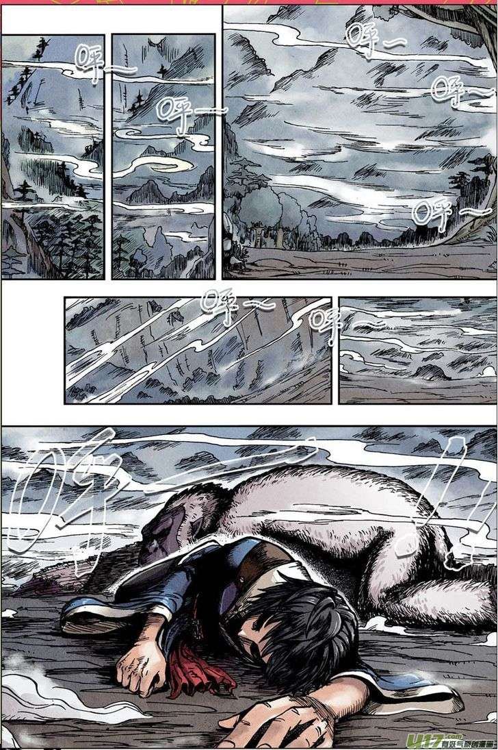 Zui Wu Dao Chapter 1 Image 17