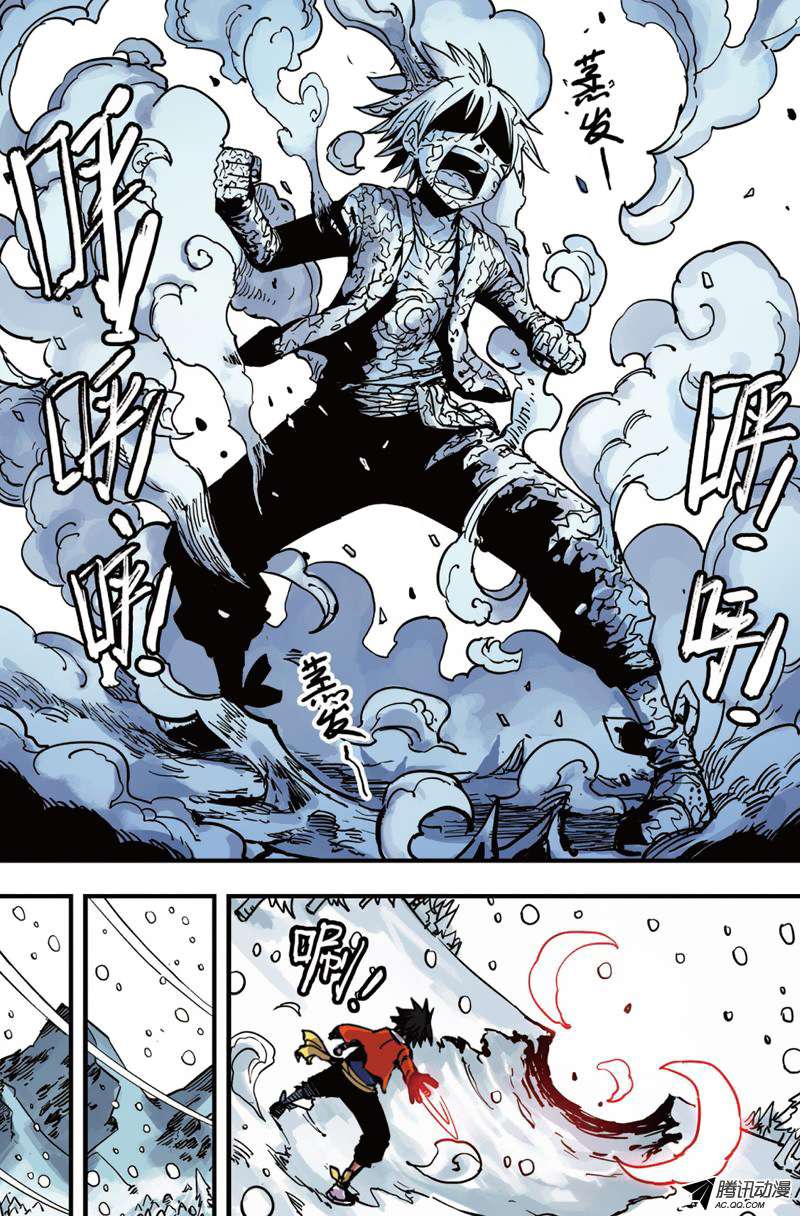 Zui Wu Dao Chapter 31 Image 3