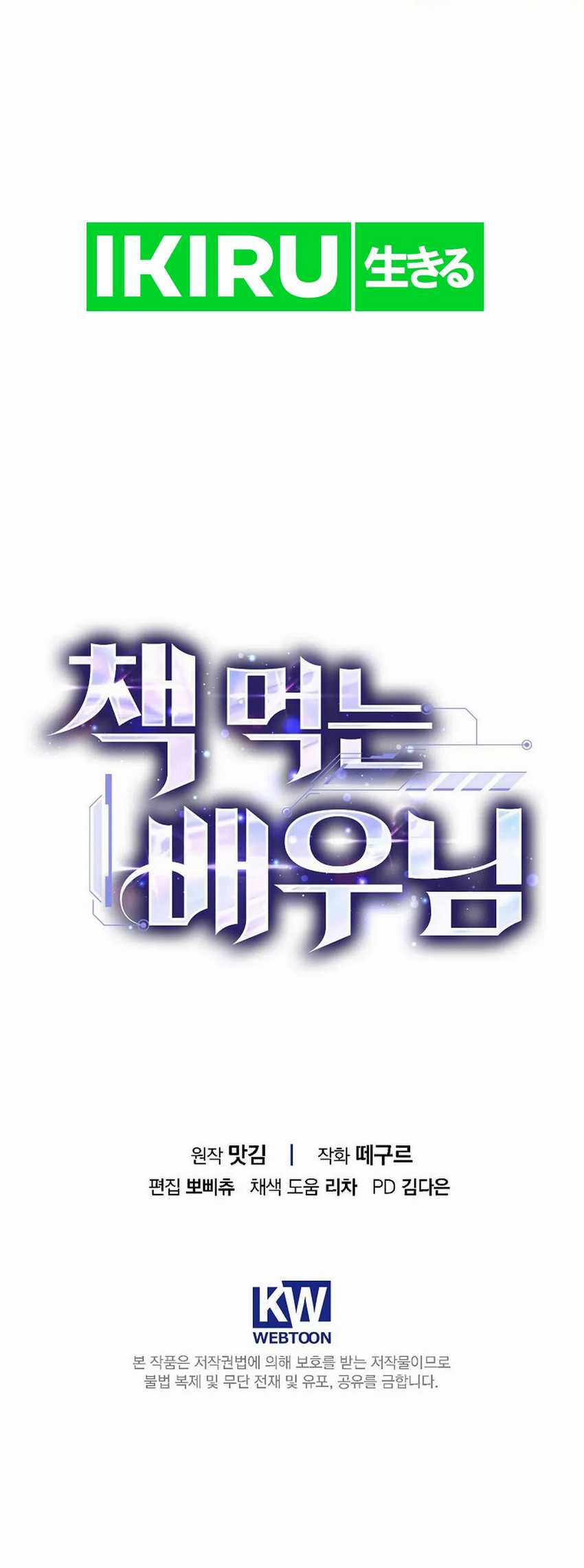 The Book-Eating Actor Chapter 14 Image 11