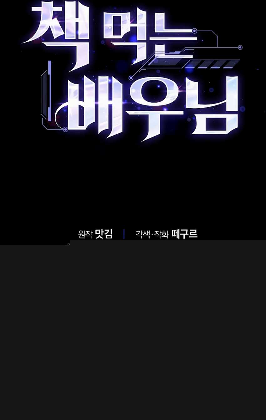 The Book-Eating Actor Chapter 22 Image 17