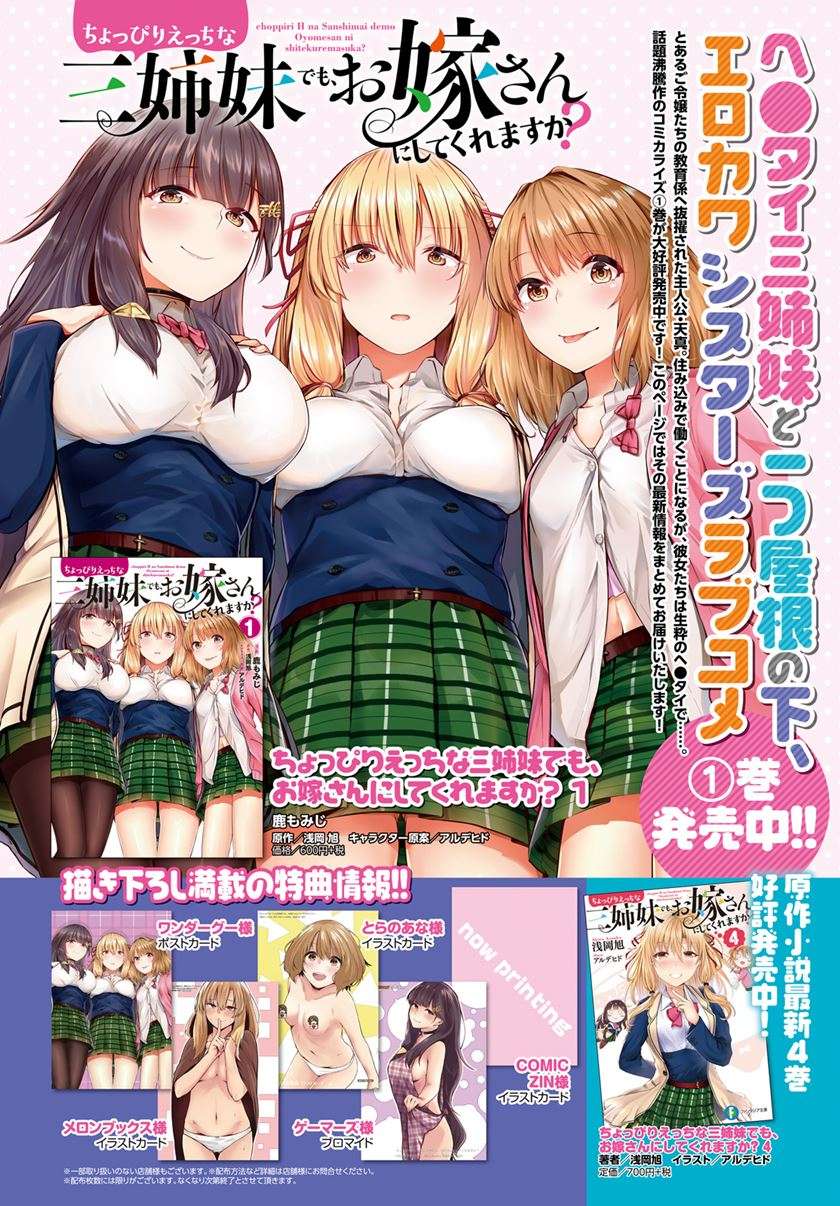 Could You Turn Three Perverted Sisters into Fine Brides? Chapter 05.5 Image 1
