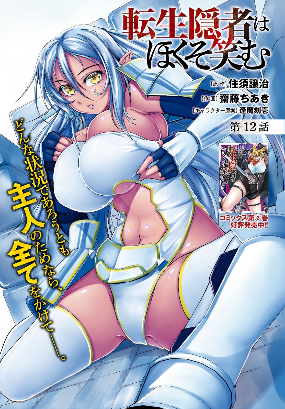Tensei Inja Wa Hokusoemu Chapter 12 Image 1