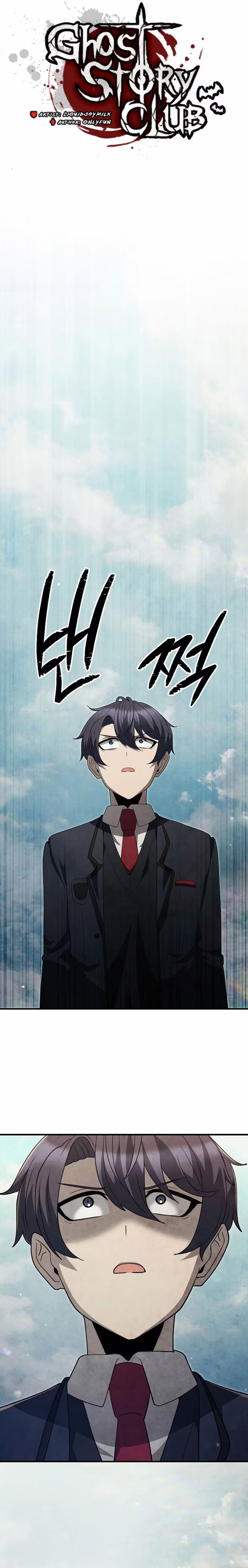 Ghost Story Club (Remake) Chapter 32 Image 5