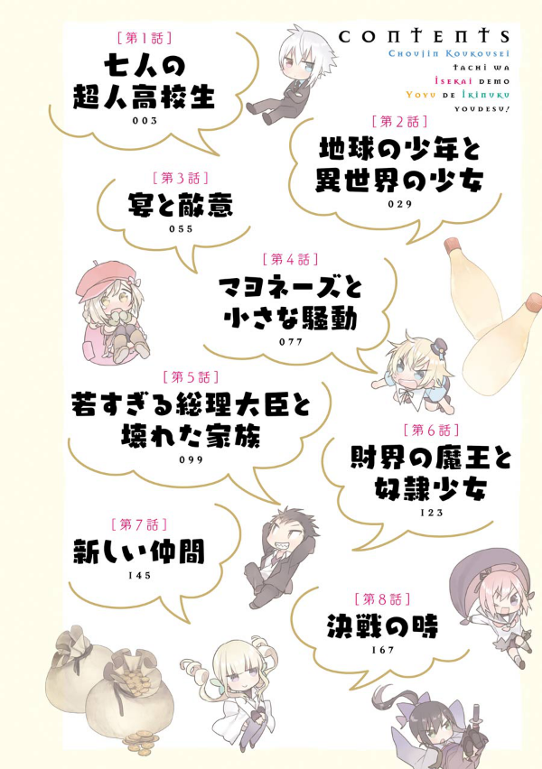 Choujin Koukousei-tachi wa Isekai demo Yoyuu de Ikinuku you desu! Chapter 1 Image 4