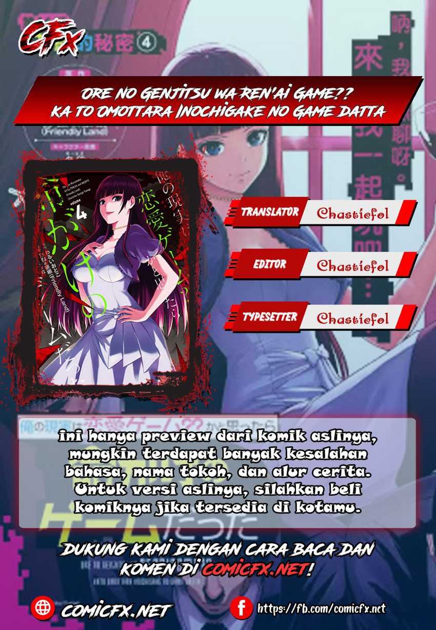 Ore no Genjitsu wa Renai Game?? ka to Omottara Inochigake no Game datta Chapter 12.2 Image 0