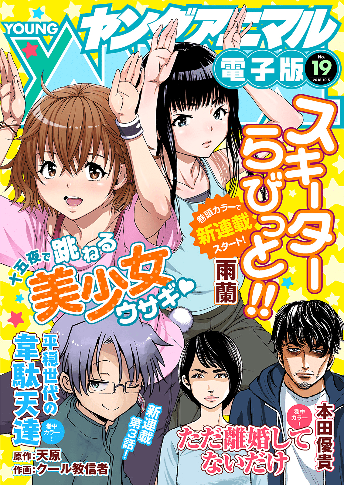 Skeeter Rabbit Chapter 01 Image 1