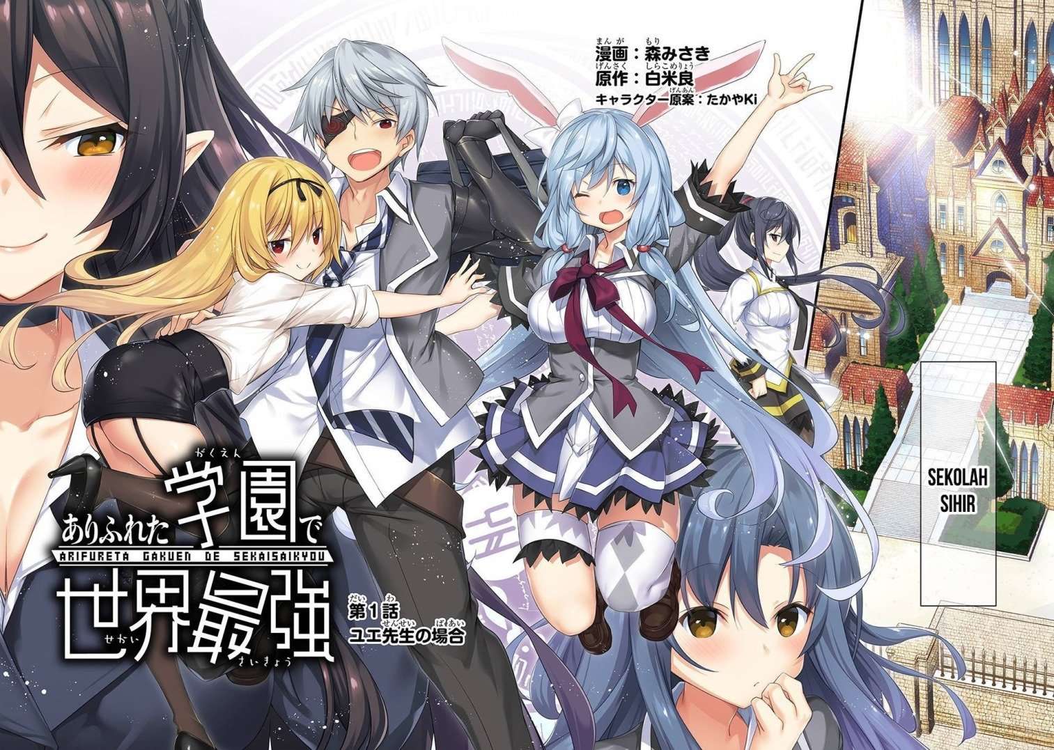 Arifureta Gakuen de Sekai Saikyou Chapter 01 Image 1
