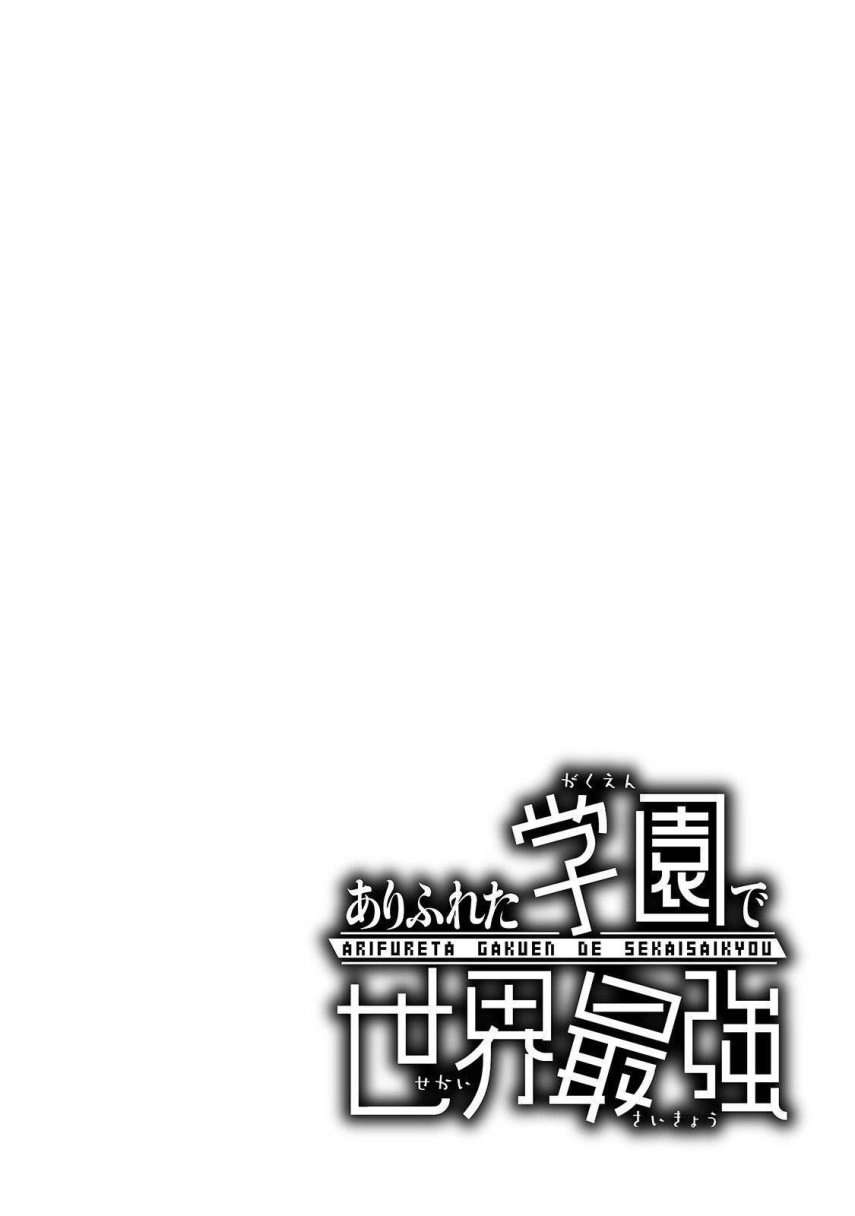 Arifureta Gakuen de Sekai Saikyou Chapter 01 Image 3