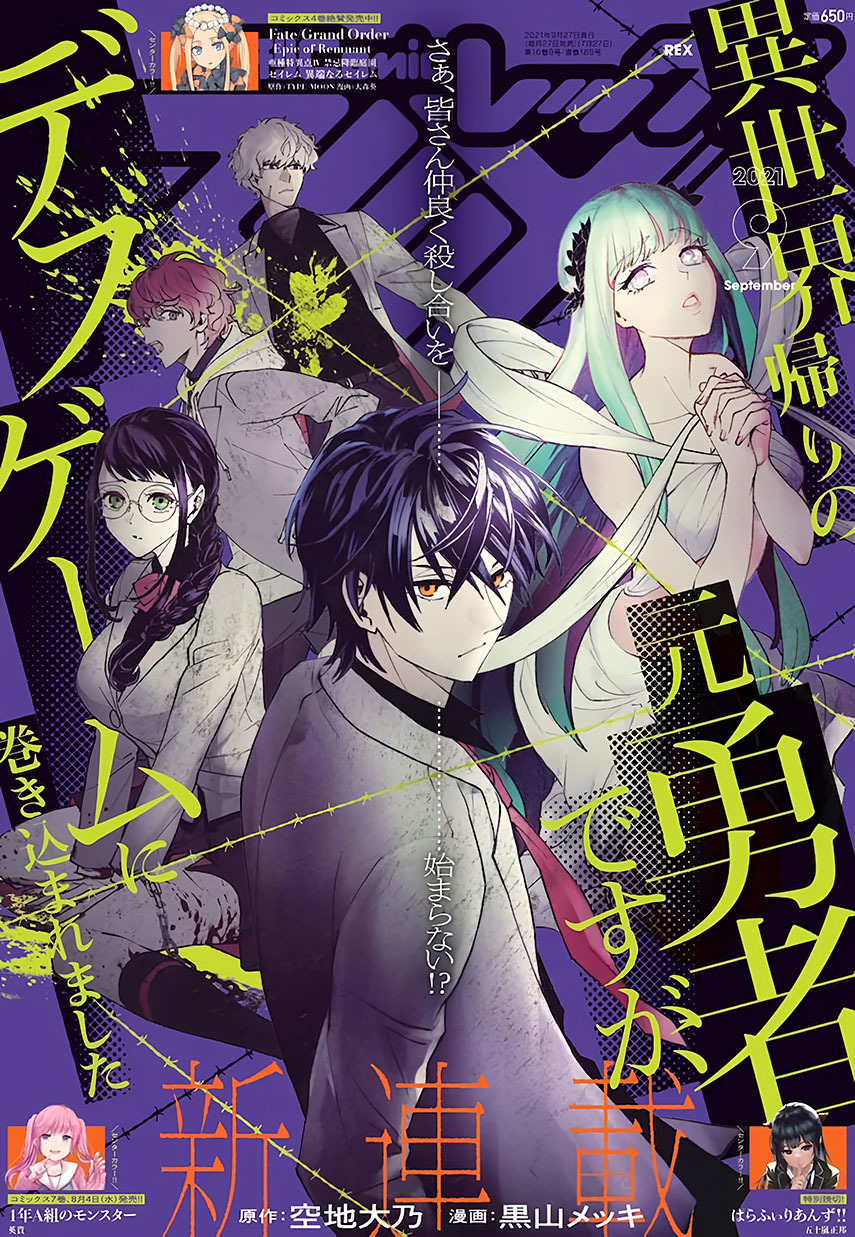 Isekai Kaeri no Moto Yuusha desu ga, Death Game ni Makikomaremashita Chapter 04 Image 0