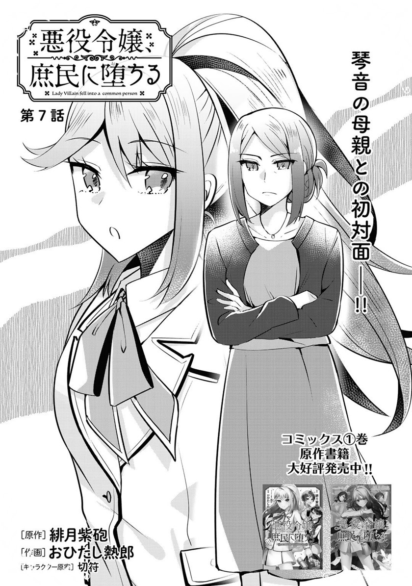 The Villainess Became a Commoner Chapter 07 Image 1