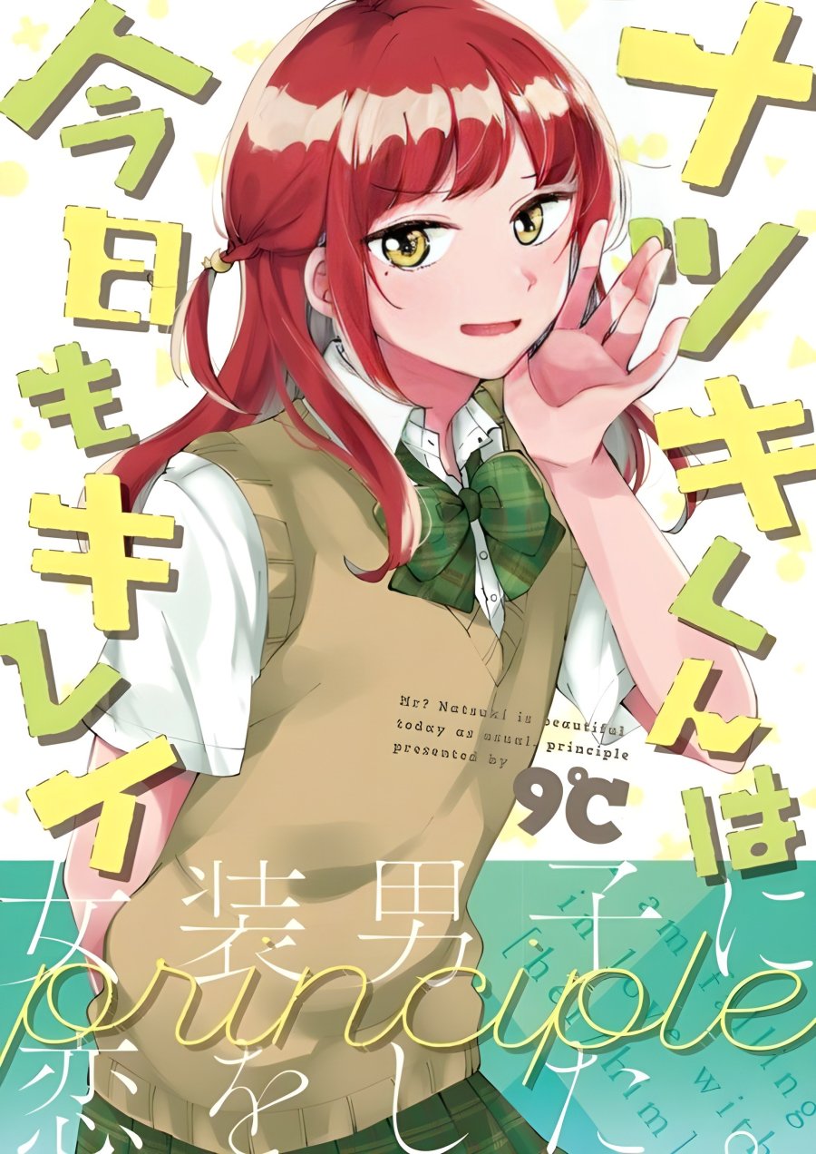 Natsuki-kun wa Kyou mo Kirei Chapter 16 Image 0