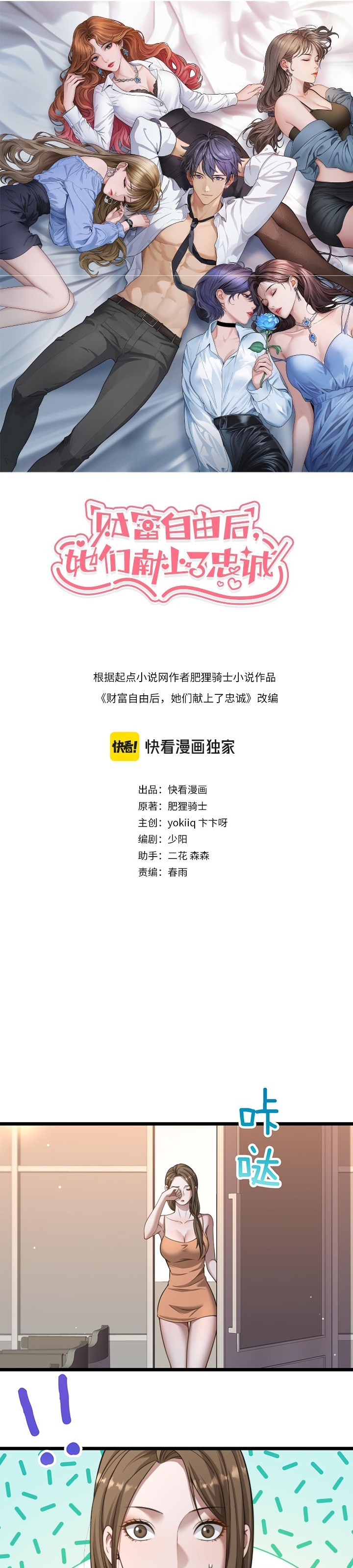 Riches Can’t Buy Loyalty Chapter 30 Image 1