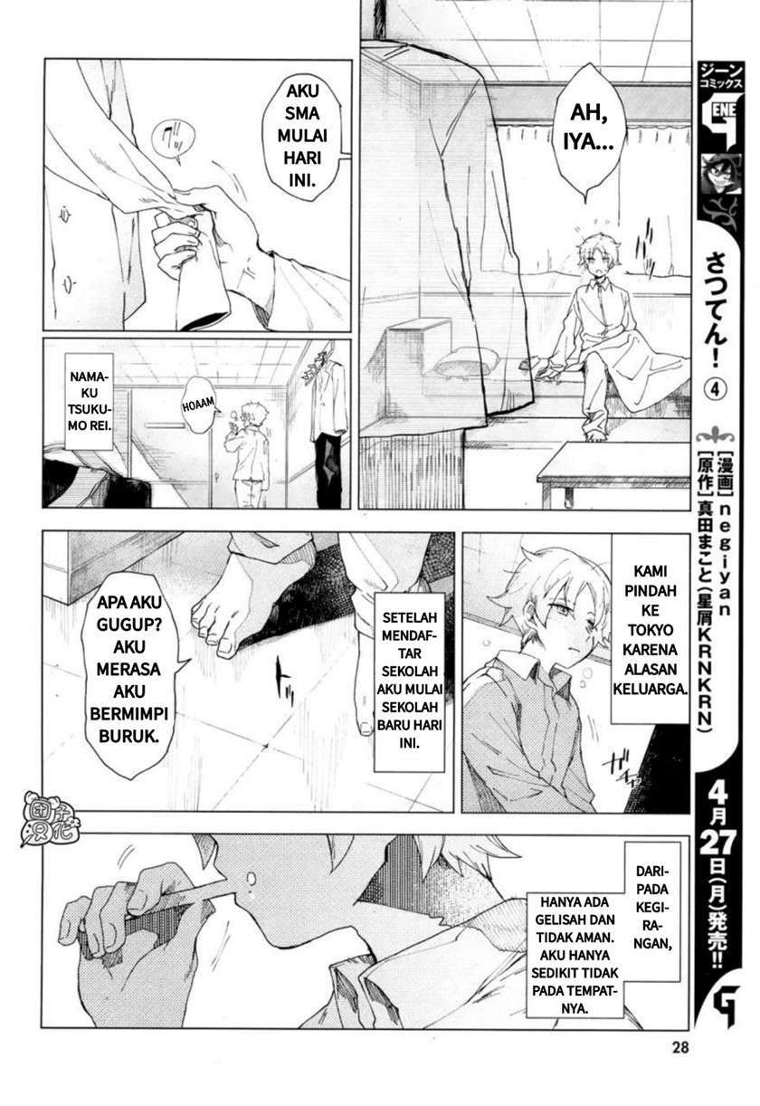 Kara no Kioku Chapter 01 Image 4