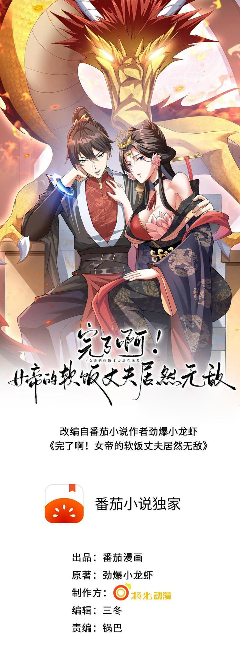 It’s Over! The Queen’s Soft Rice Husband is Actually Invincible Chapter 09 Image 1