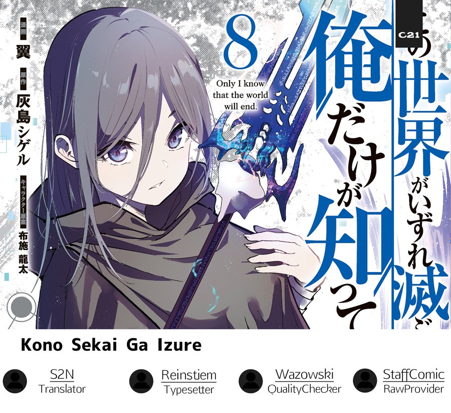 Kono Sekai ga Izure Horobu Koto wo, Ore dake ga Shitte Iru Chapter 90 Image 0