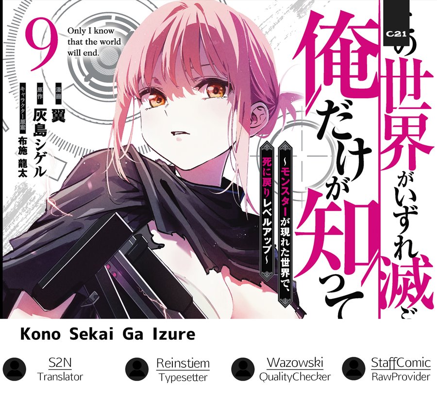 Kono Sekai ga Izure Horobu Koto wo, Ore dake ga Shitte Iru Chapter 93 Image 0