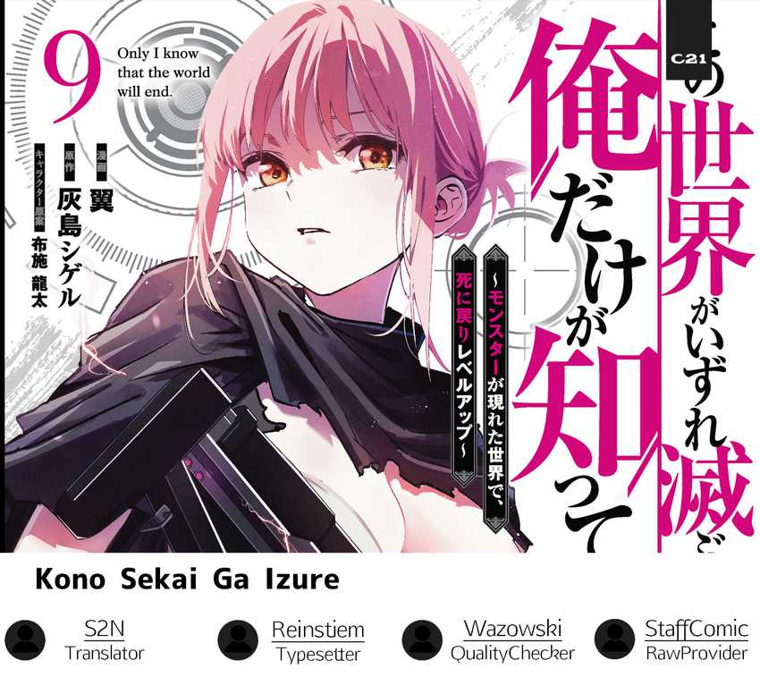 Kono Sekai ga Izure Horobu Koto wo, Ore dake ga Shitte Iru Chapter 95 Image 0
