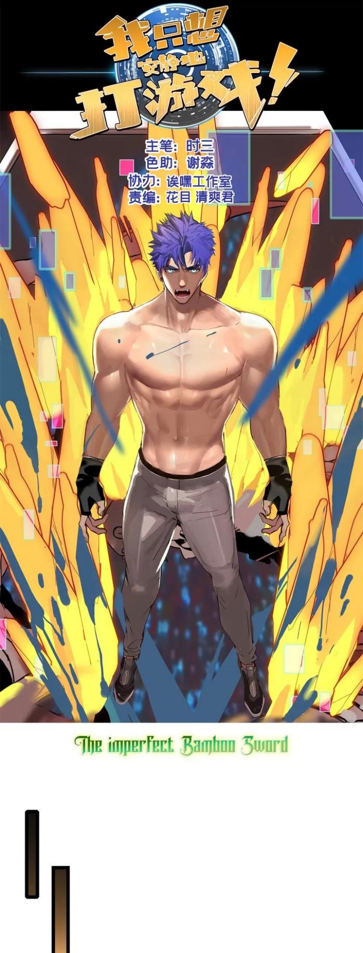 Let Me Game In Peace Chapter 125 Image 2