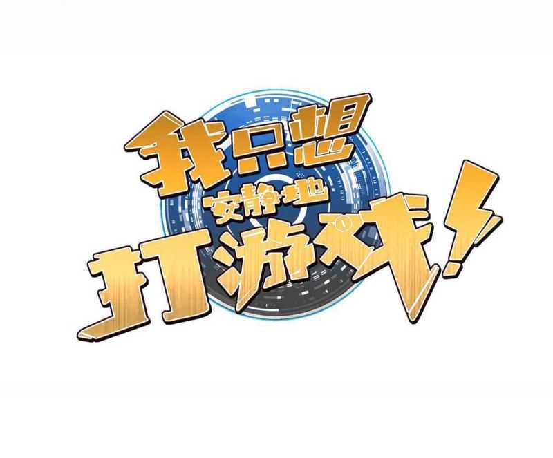 Let Me Game In Peace Chapter 15 Image 1