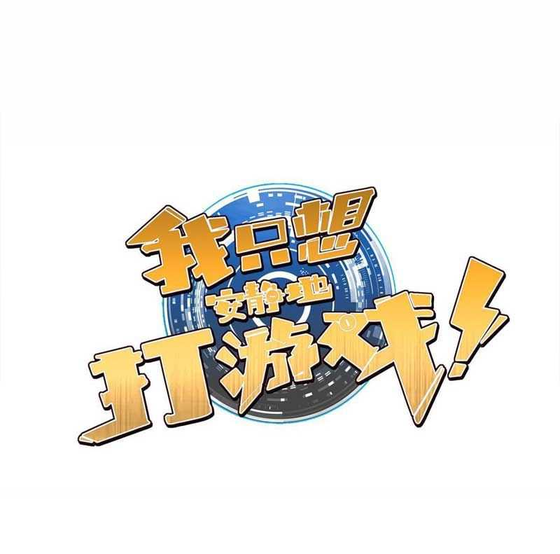 Let Me Game In Peace Chapter 16 Image 1