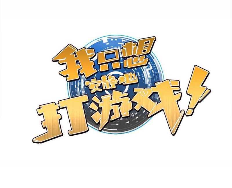 Let Me Game In Peace Chapter 17 Image 1