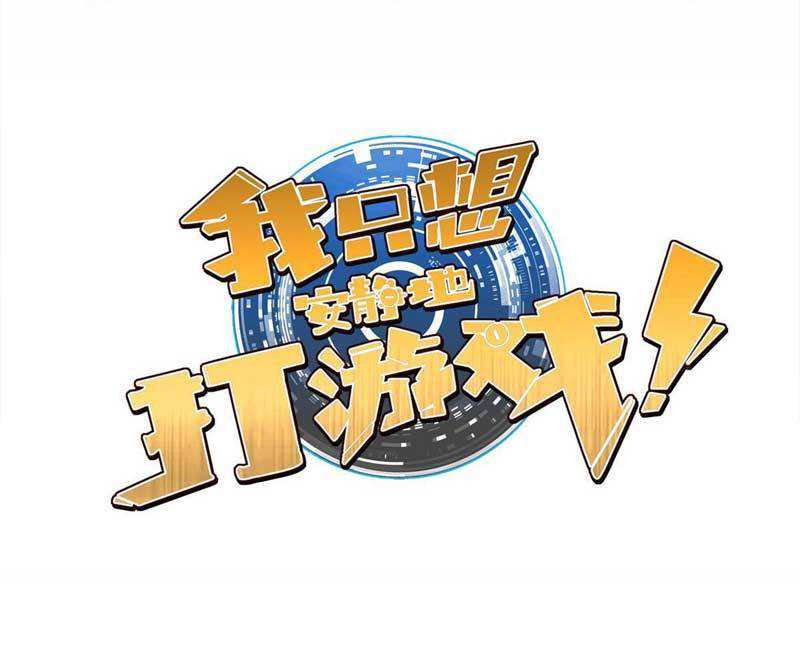 Let Me Game In Peace Chapter 18 Image 1