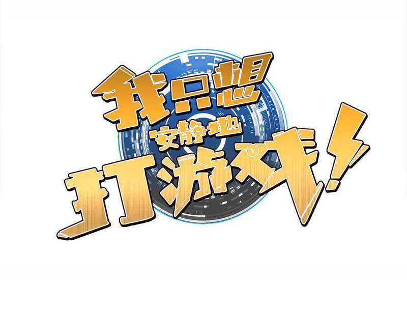 Let Me Game In Peace Chapter 20 Image 1