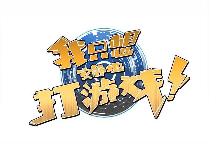 Let Me Game In Peace Chapter 27 Image 1