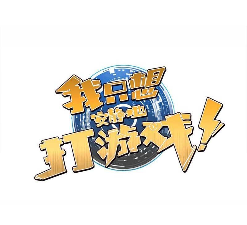 Let Me Game In Peace Chapter 36 Image 1