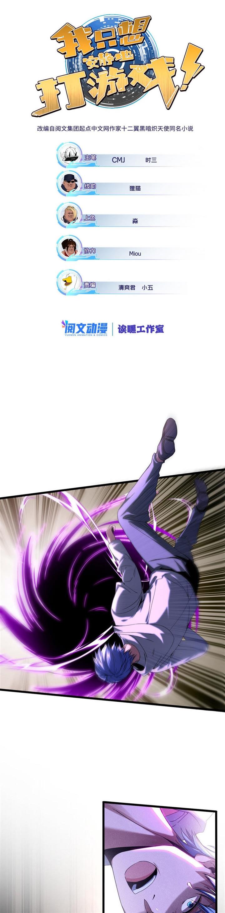 Let Me Game In Peace Chapter 46 Image 2