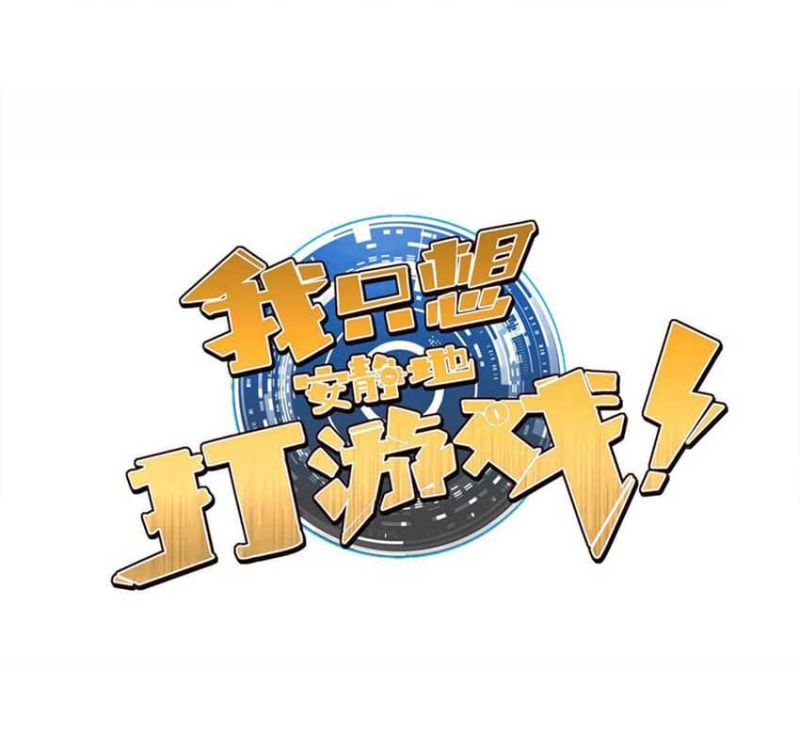 Let Me Game In Peace Chapter 51 Image 1