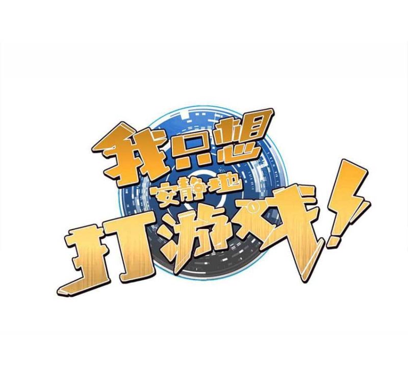 Let Me Game In Peace Chapter 52 Image 1