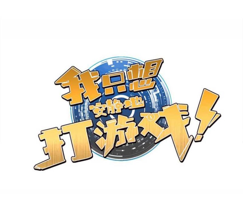 Let Me Game In Peace Chapter 53 Image 1