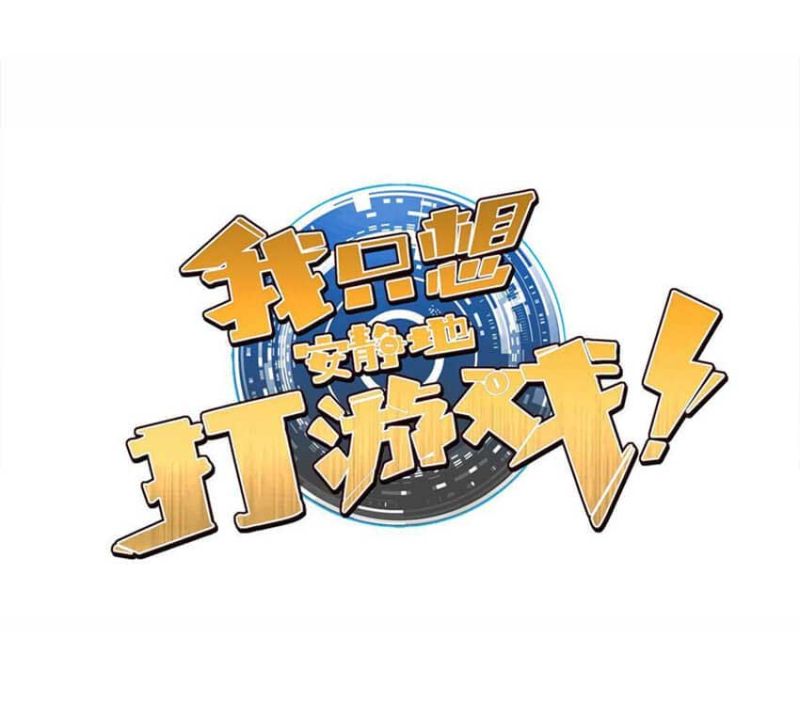 Let Me Game In Peace Chapter 57 Image 1