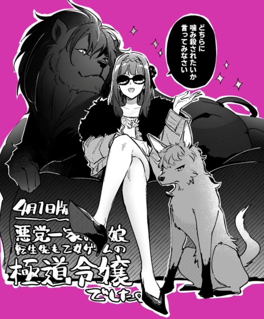 Akutou Ikka no Mana Musume, Tensei Saki mo Otome Game no Gokudou Reijou deshita Chapter 04 Image 43