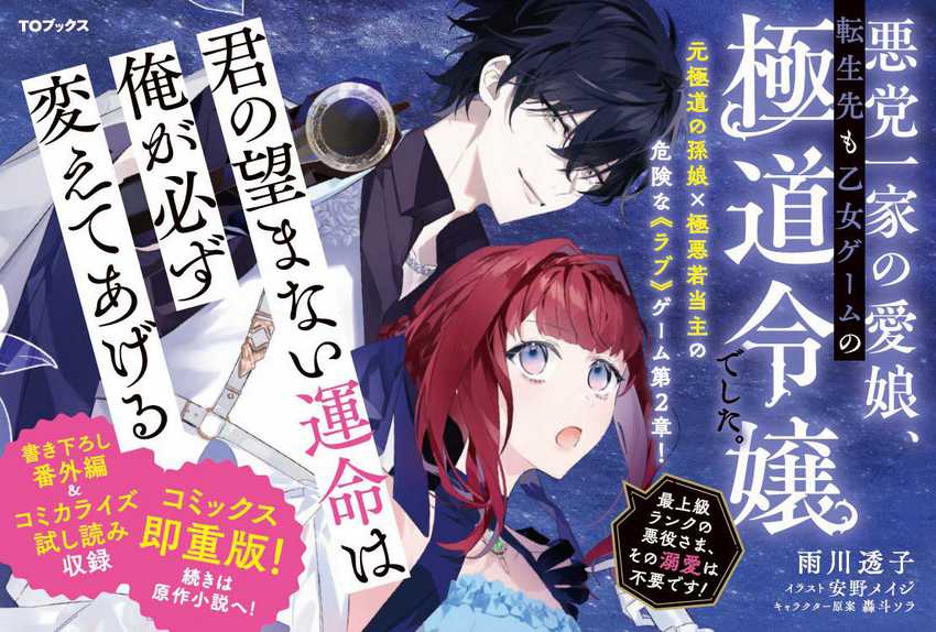 Akutou Ikka no Mana Musume, Tensei Saki mo Otome Game no Gokudou Reijou deshita Chapter 09 Image 24
