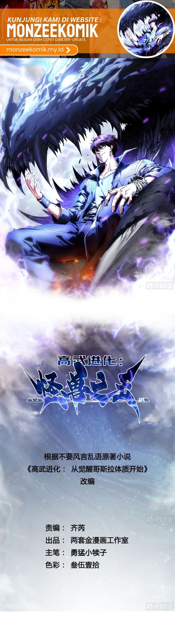 Martial Evolution: Start by Awakening the King of Monsters Chapter 06 Image 2