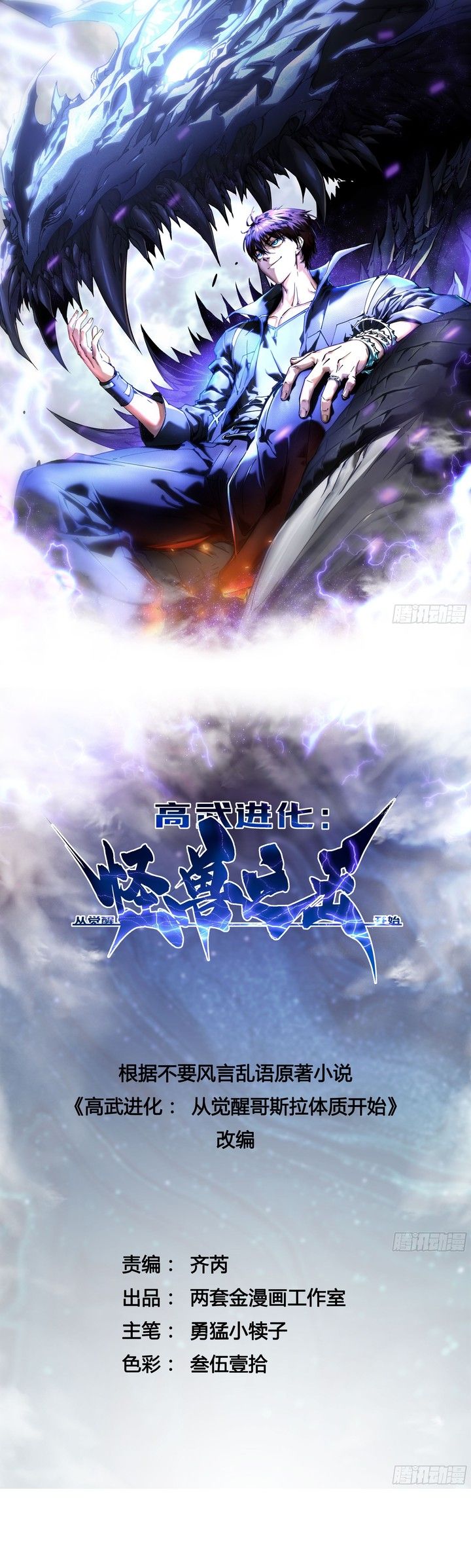 Martial Evolution: Start by Awakening the King of Monsters Chapter 12 Image 2