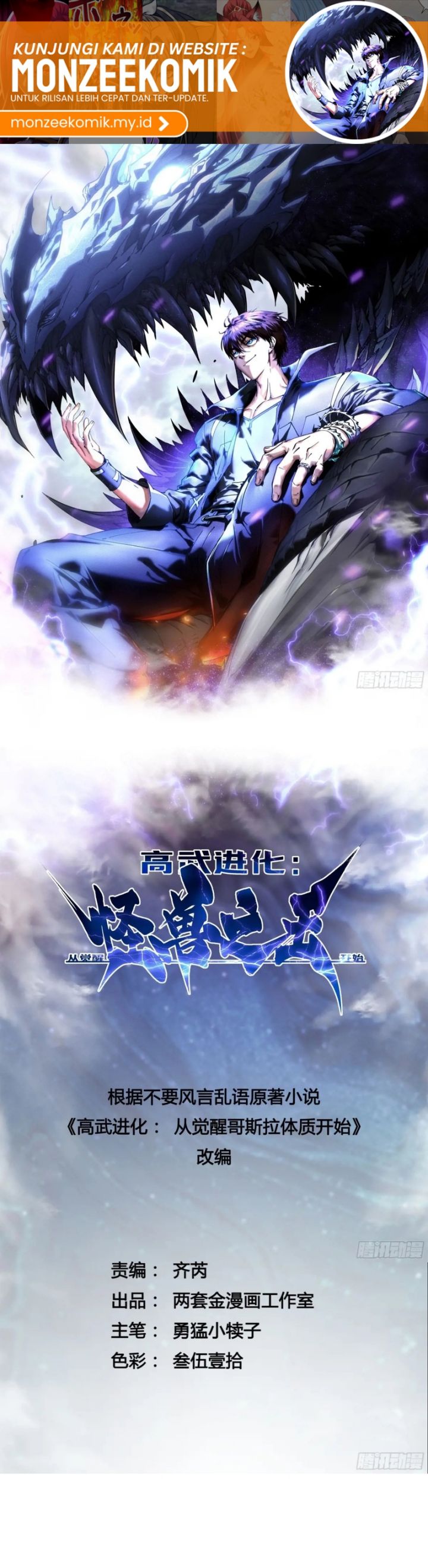 Martial Evolution: Start by Awakening the King of Monsters Chapter 14 Image 2