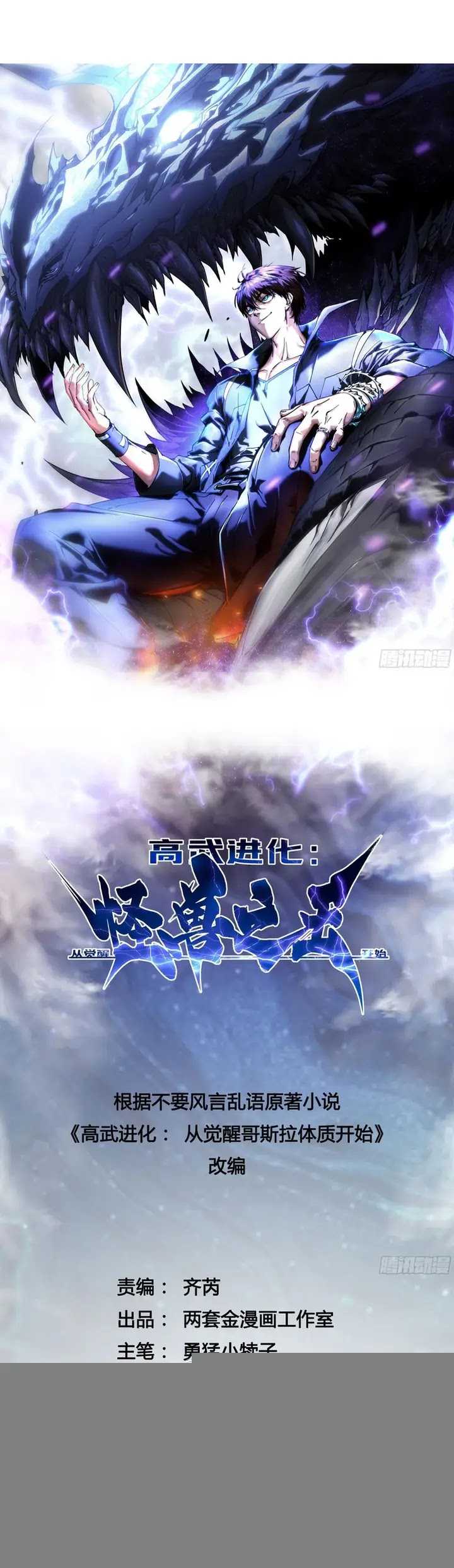 Martial Evolution: Start by Awakening the King of Monsters Chapter 15 Image 2