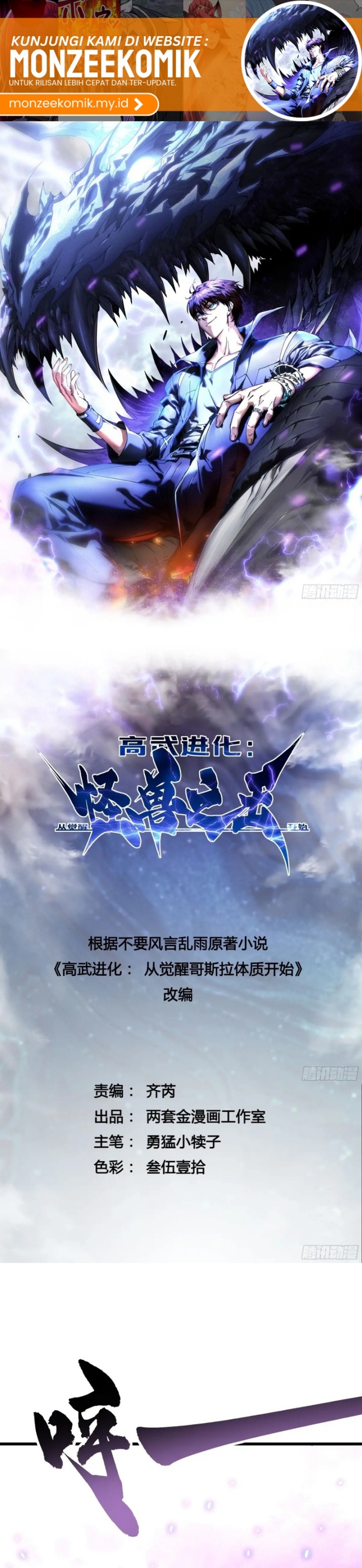 Martial Evolution: Start by Awakening the King of Monsters Chapter 34 Image 2