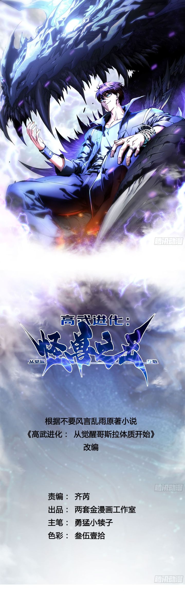 Martial Evolution: Start by Awakening the King of Monsters Chapter 64 Image 0